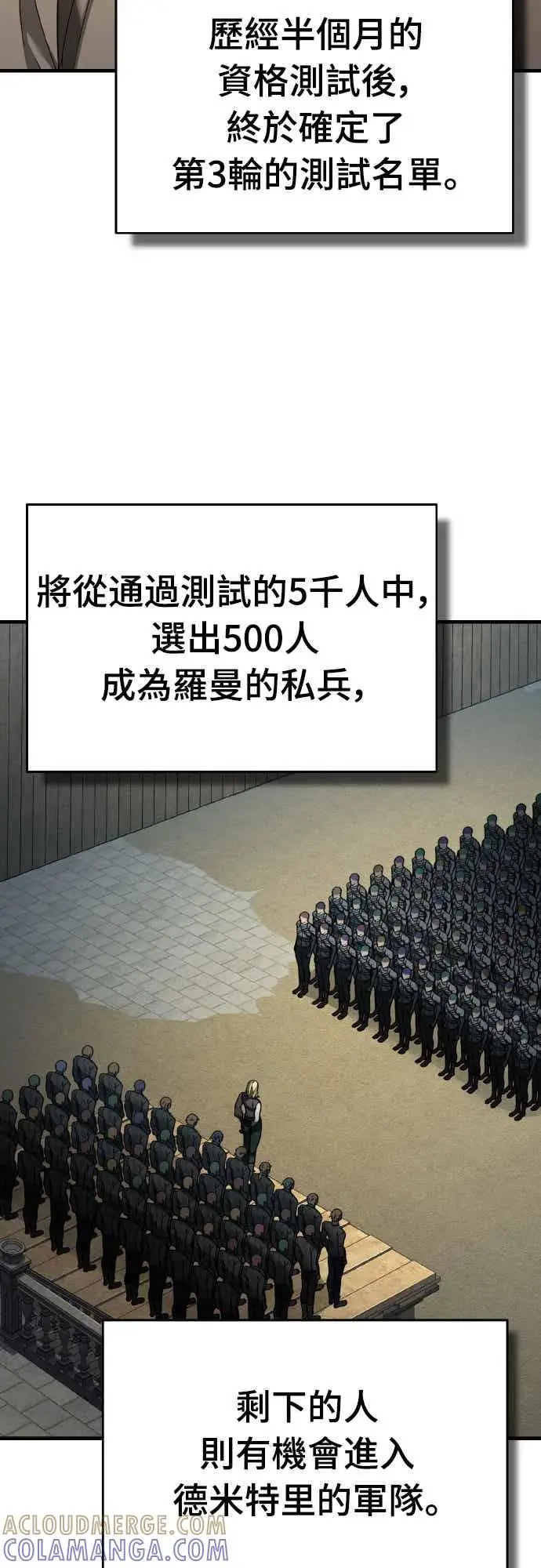 漫画《天魔的不凡重生》第161话 德米特里私兵测试第31张图