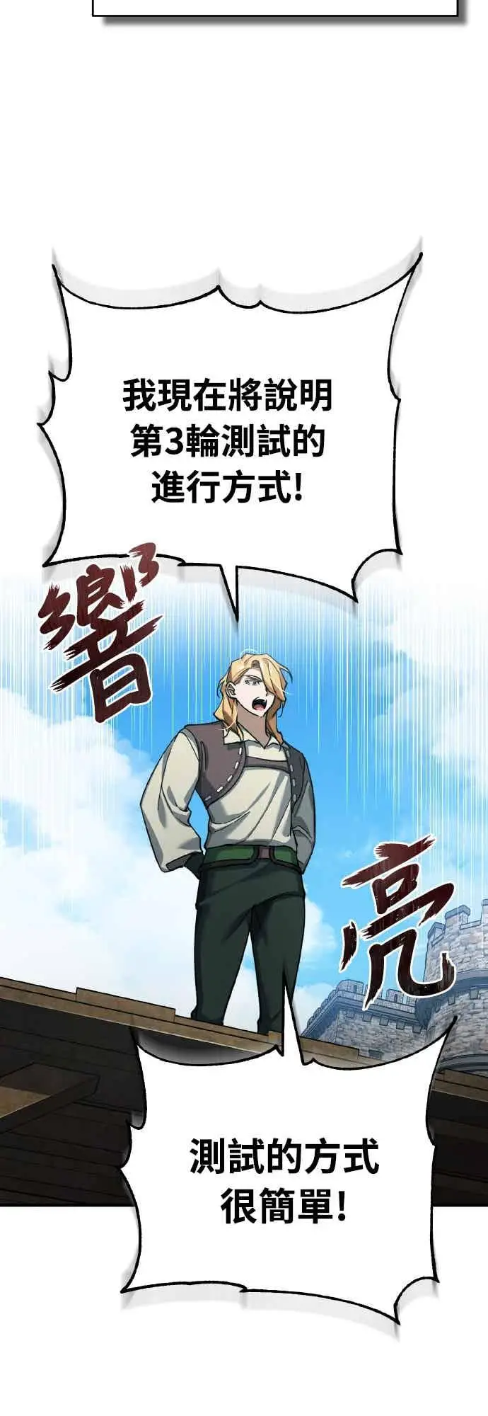 漫画《天魔的不凡重生》第161话 德米特里私兵测试第32张图