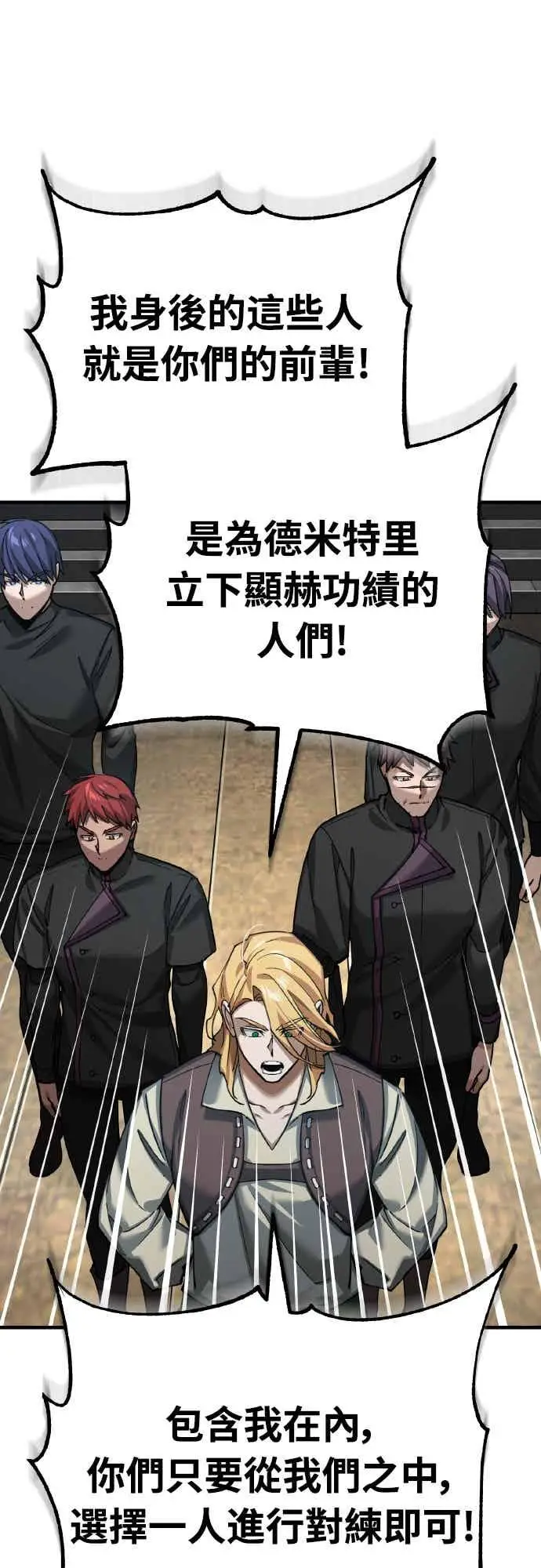 漫画《天魔的不凡重生》第161话 德米特里私兵测试第33张图