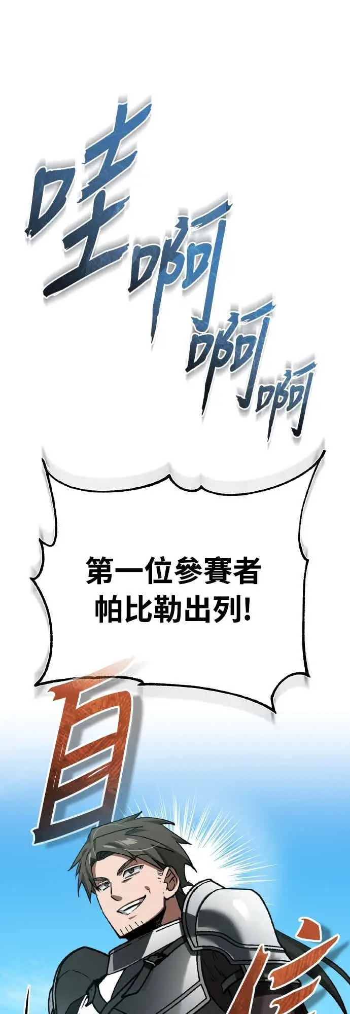 漫画《天魔的不凡重生》第161话 德米特里私兵测试第36张图