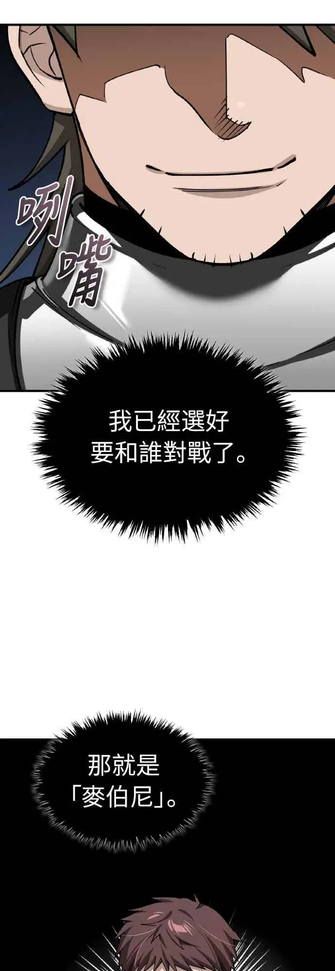 漫画《天魔的不凡重生》第161话 德米特里私兵测试第39张图