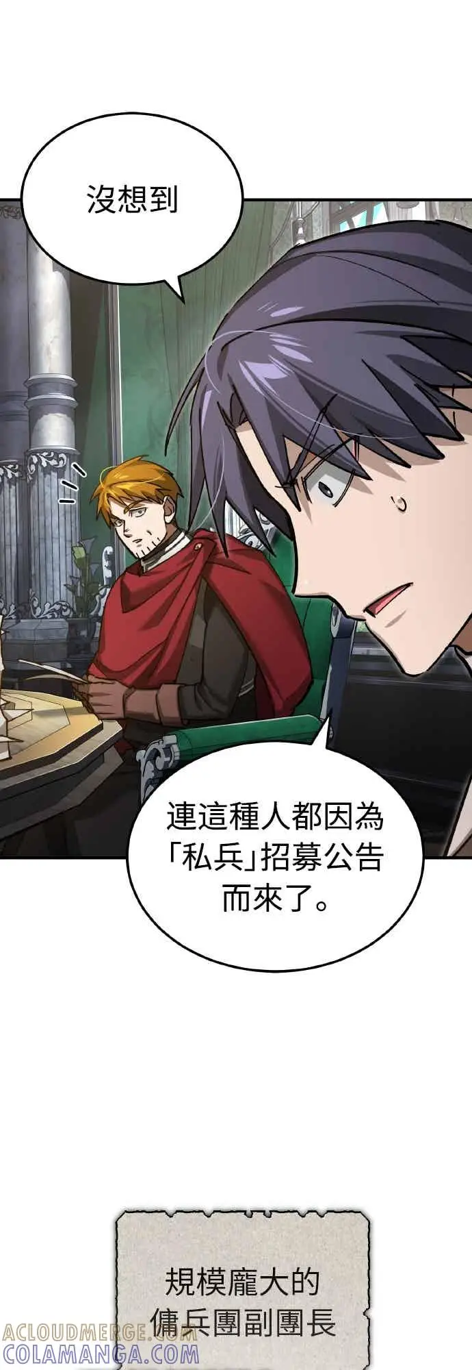 漫画《天魔的不凡重生》第161话 德米特里私兵测试第4张图
