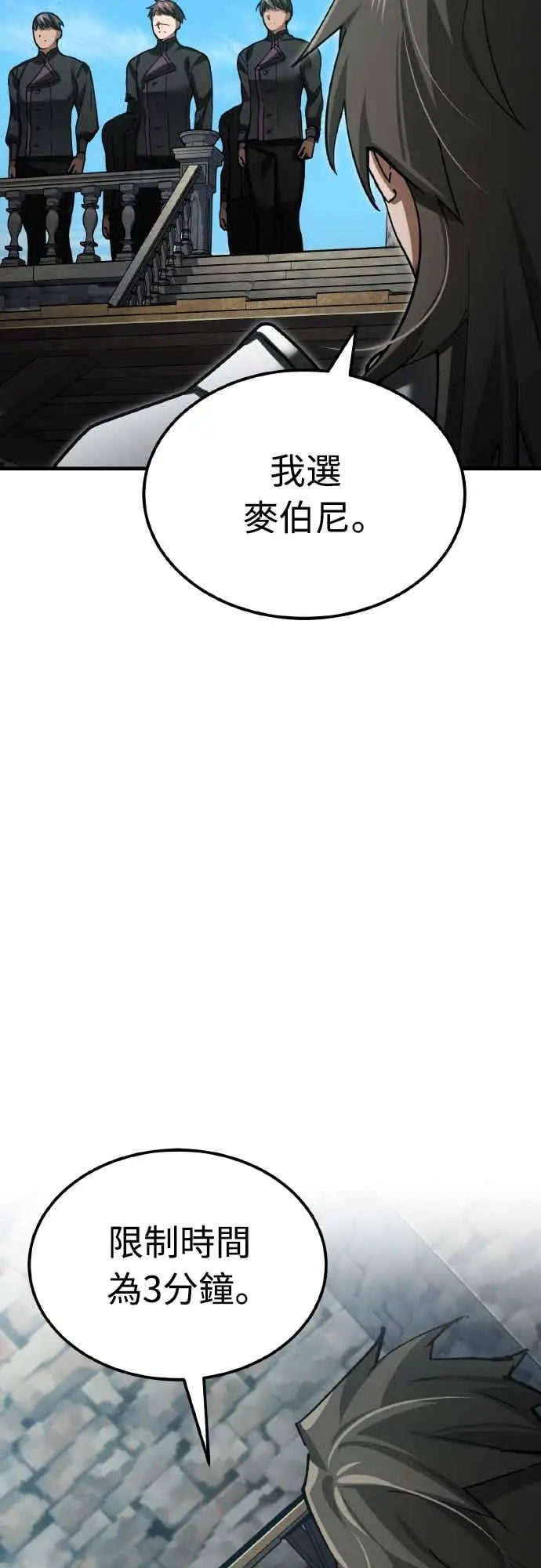 漫画《天魔的不凡重生》第161话 德米特里私兵测试第41张图