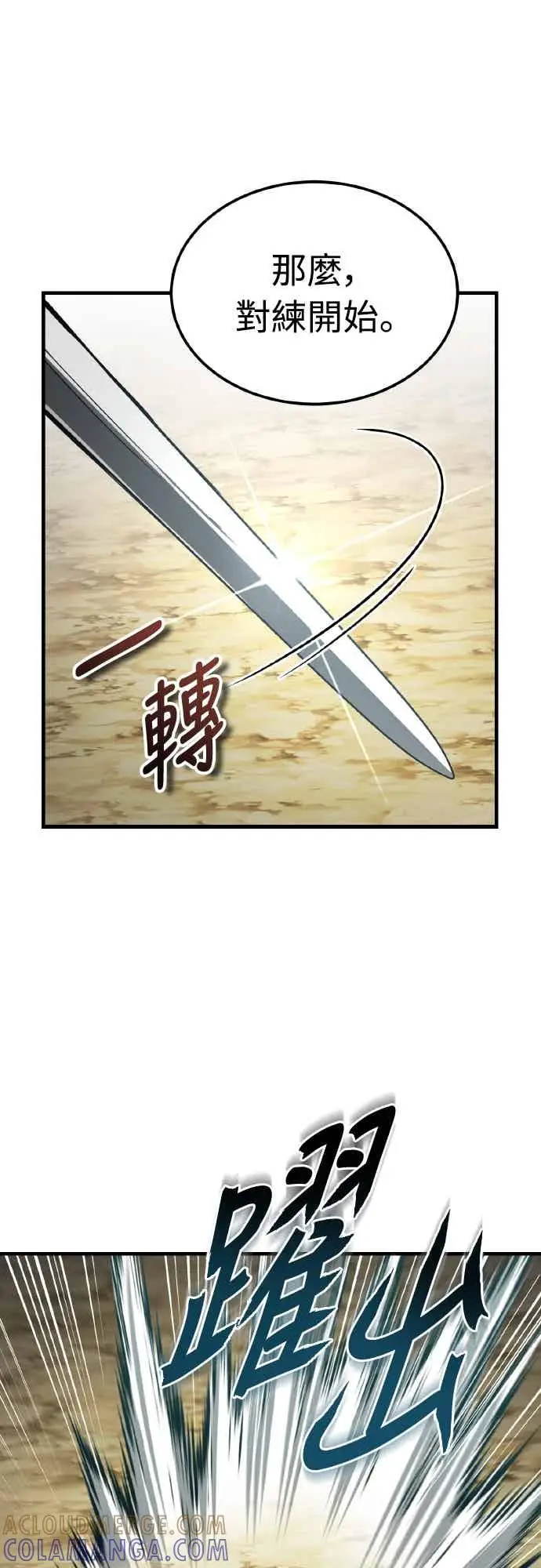 漫画《天魔的不凡重生》第161话 德米特里私兵测试第43张图
