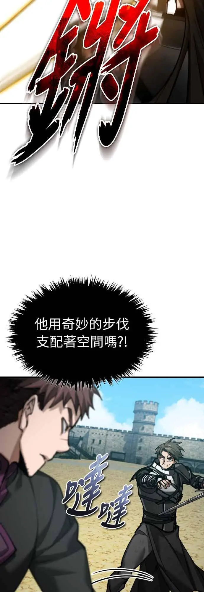 漫画《天魔的不凡重生》第161话 德米特里私兵测试第54张图
