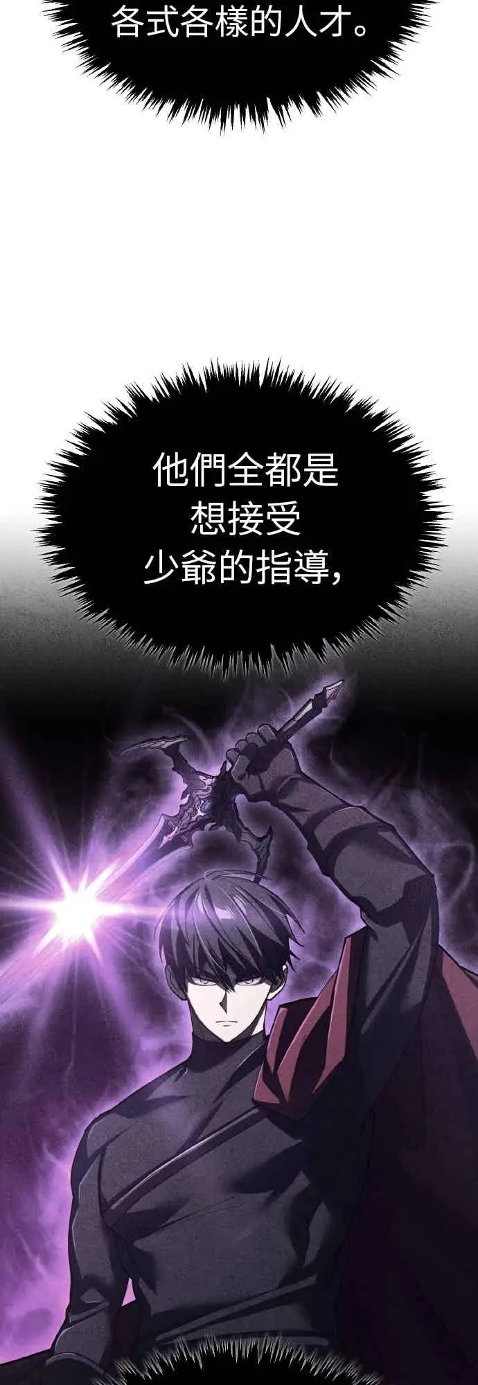 漫画《天魔的不凡重生》第161话 德米特里私兵测试第6张图