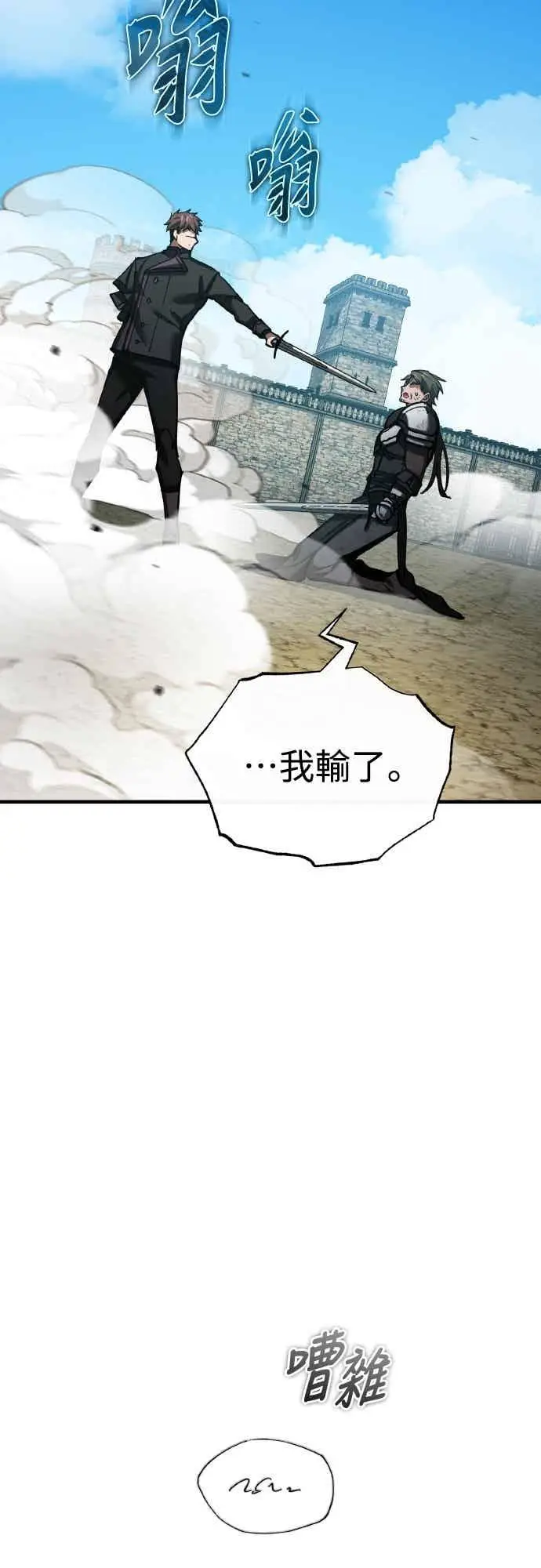 漫画《天魔的不凡重生》第161话 德米特里私兵测试第60张图