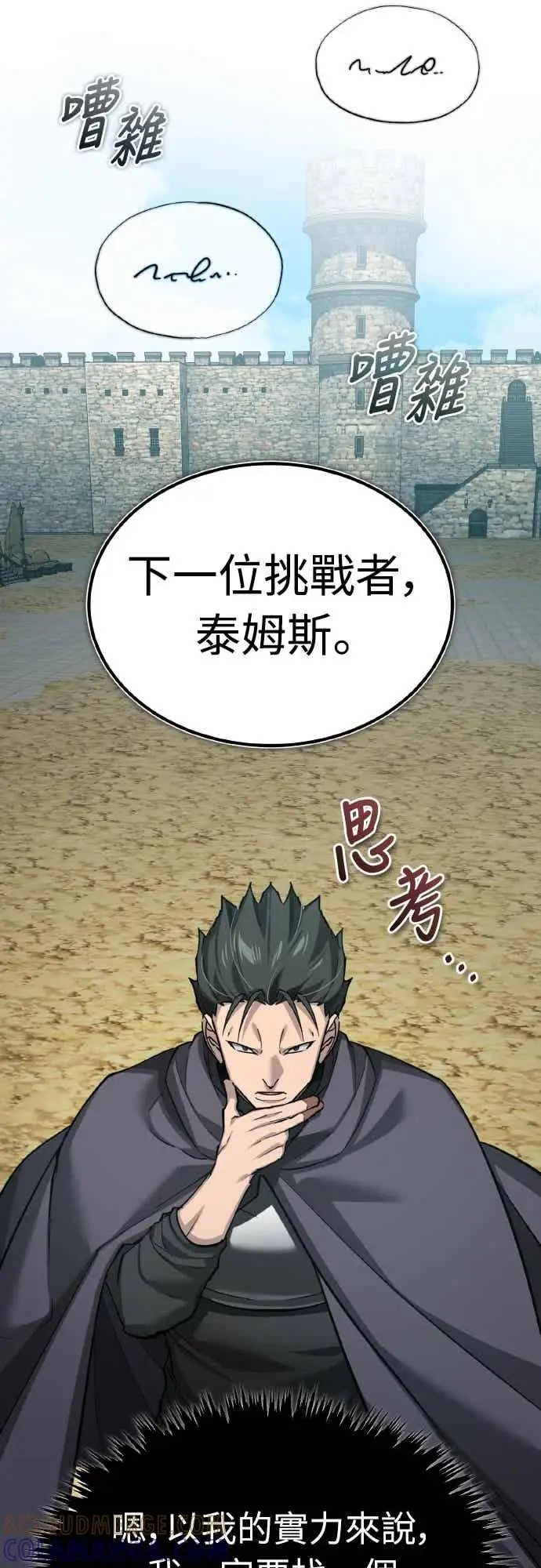 漫画《天魔的不凡重生》第161话 德米特里私兵测试第61张图