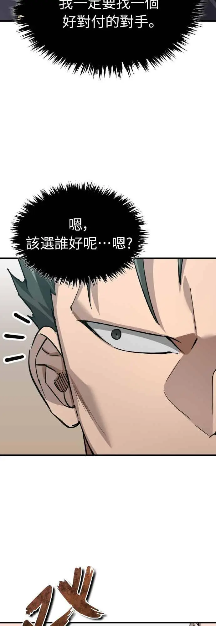漫画《天魔的不凡重生》第161话 德米特里私兵测试第62张图