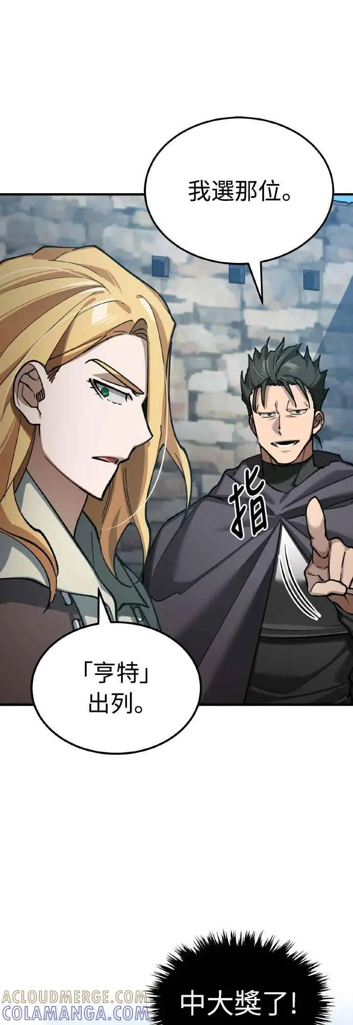 漫画《天魔的不凡重生》第161话 德米特里私兵测试第64张图