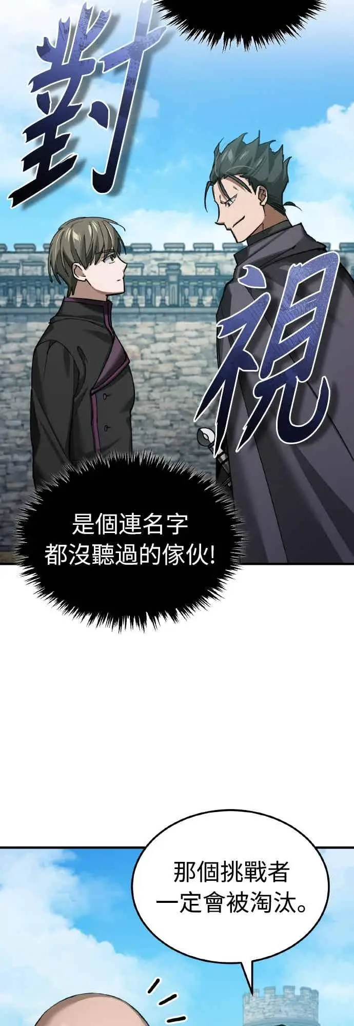 漫画《天魔的不凡重生》第161话 德米特里私兵测试第65张图
