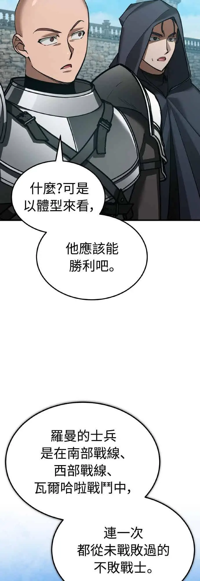 漫画《天魔的不凡重生》第161话 德米特里私兵测试第66张图