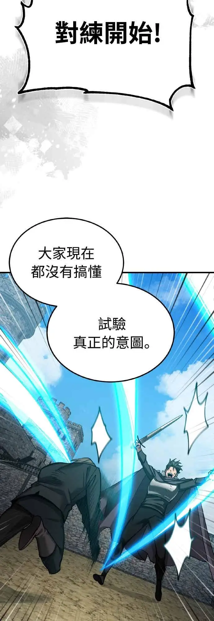 漫画《天魔的不凡重生》第161话 德米特里私兵测试第68张图