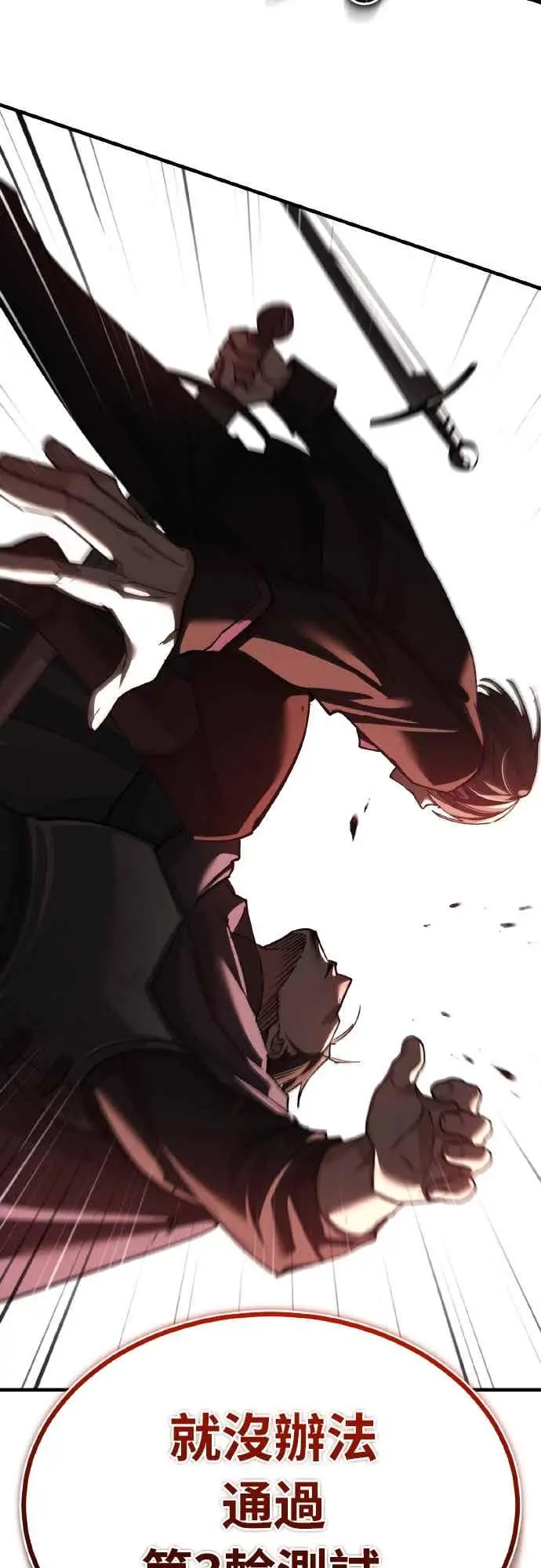 漫画《天魔的不凡重生》第161话 德米特里私兵测试第71张图
