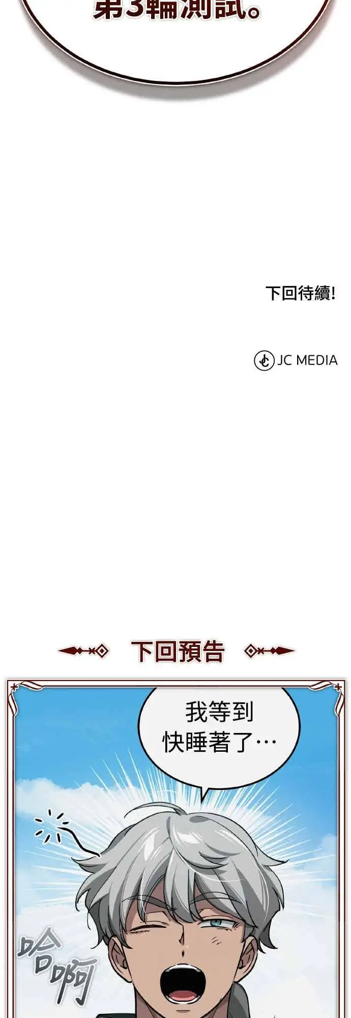 漫画《天魔的不凡重生》第161话 德米特里私兵测试第72张图