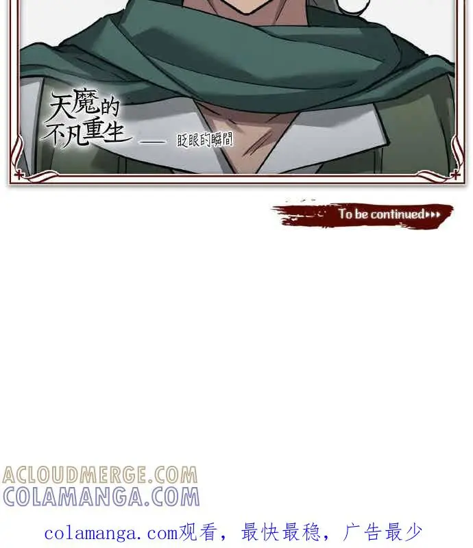 漫画《天魔的不凡重生》第161话 德米特里私兵测试第73张图