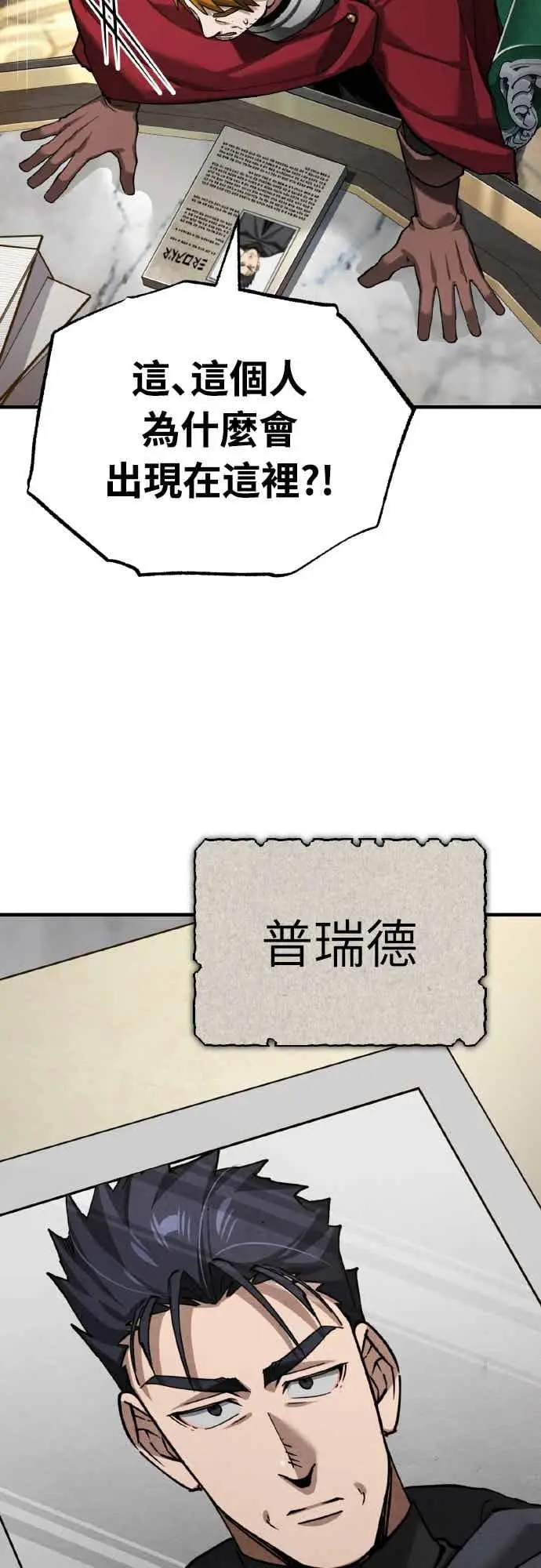 漫画《天魔的不凡重生》第161话 德米特里私兵测试第9张图