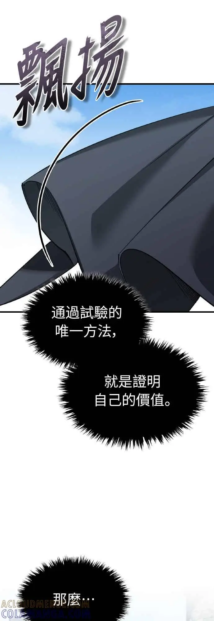 漫画《天魔的不凡重生》第162话 眨眼的瞬间第10张图