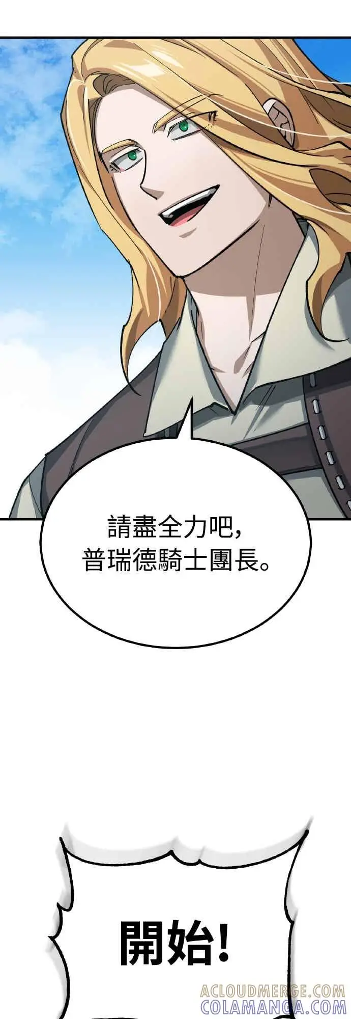 漫画《天魔的不凡重生》第162话 眨眼的瞬间第16张图
