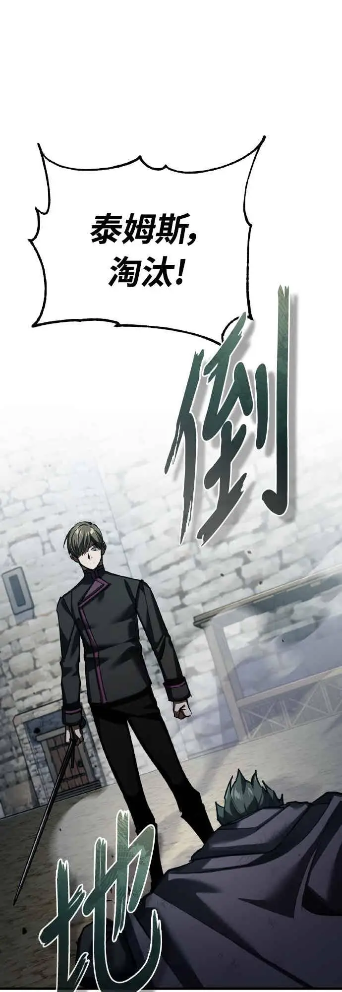漫画《天魔的不凡重生》第162话 眨眼的瞬间第2张图