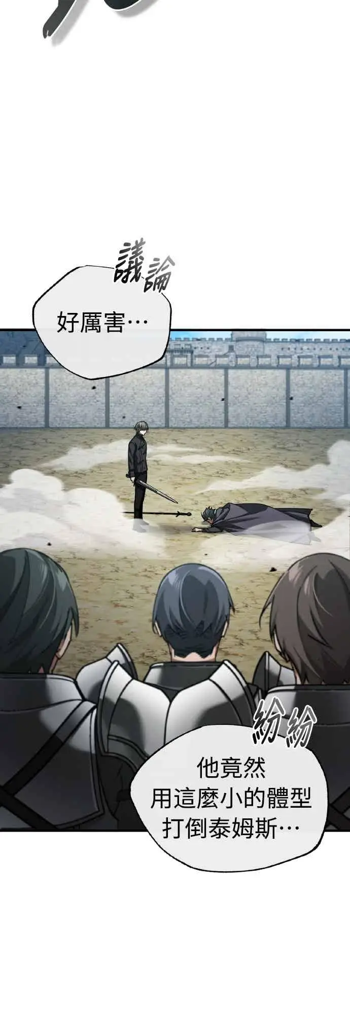 漫画《天魔的不凡重生》第162话 眨眼的瞬间第3张图