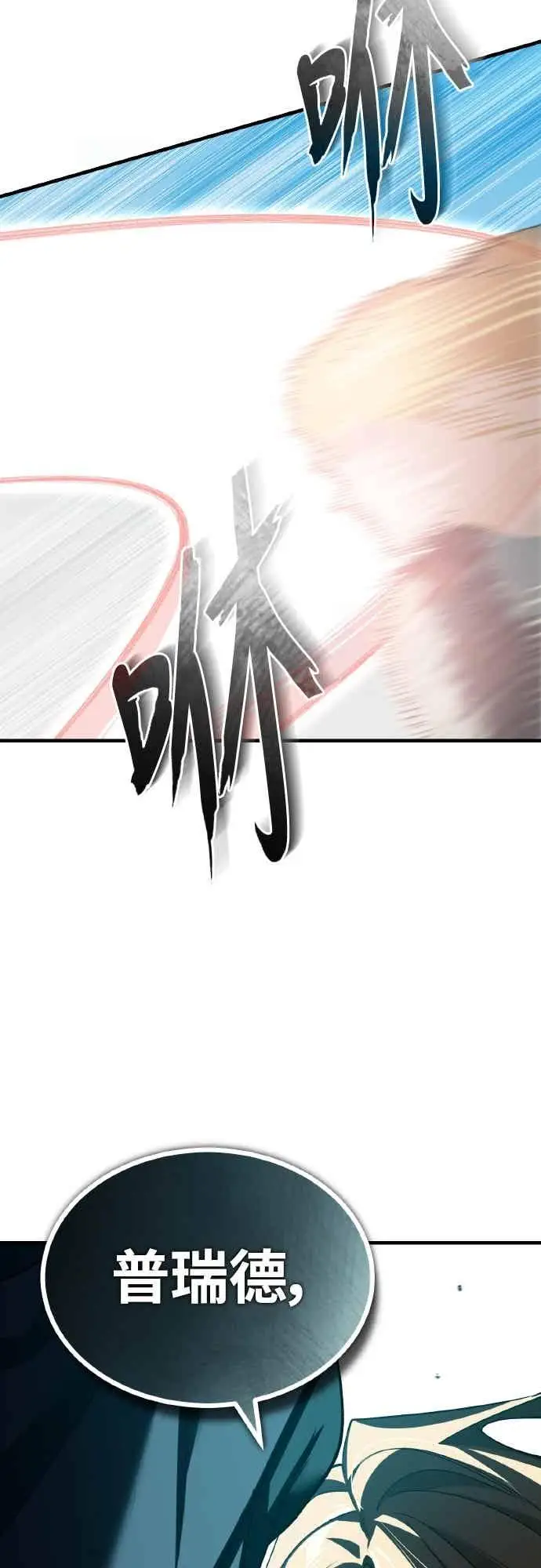 漫画《天魔的不凡重生》第162话 眨眼的瞬间第32张图