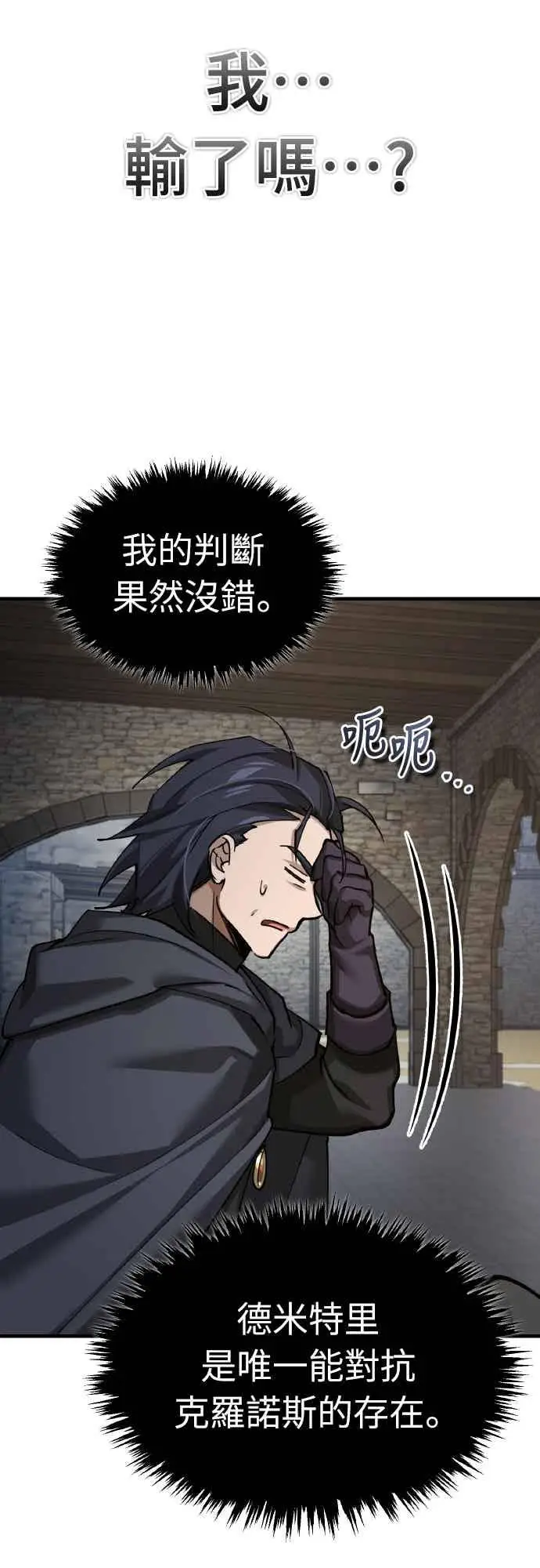 漫画《天魔的不凡重生》第162话 眨眼的瞬间第39张图