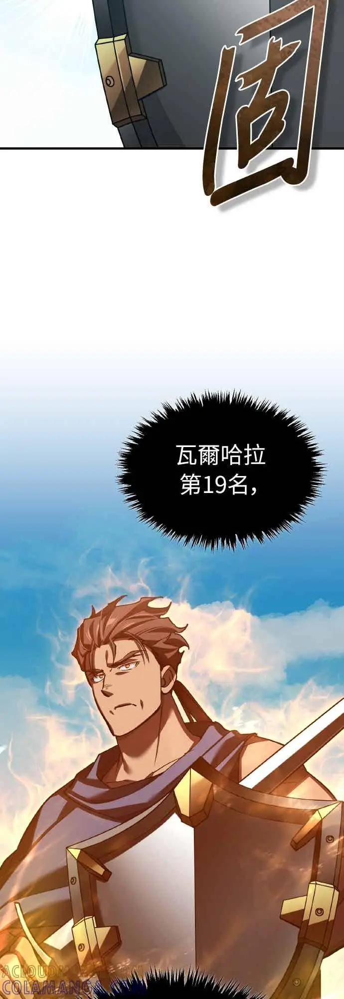 漫画《天魔的不凡重生》第162话 眨眼的瞬间第43张图