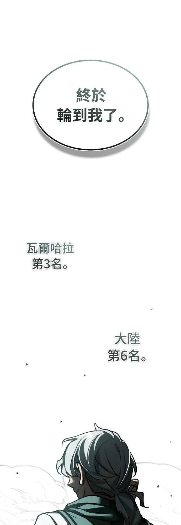 漫画《天魔的不凡重生》第162话 眨眼的瞬间第45张图
