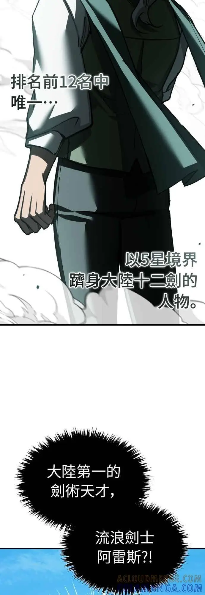 漫画《天魔的不凡重生》第162话 眨眼的瞬间第46张图