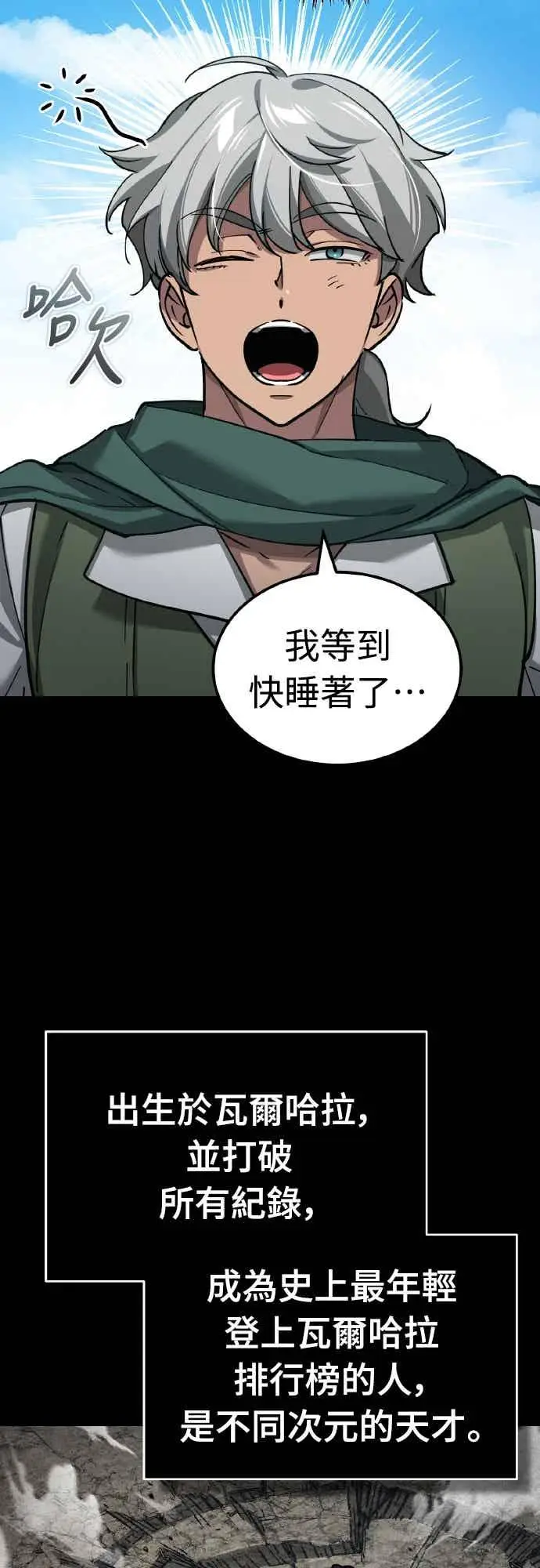 漫画《天魔的不凡重生》第162话 眨眼的瞬间第47张图