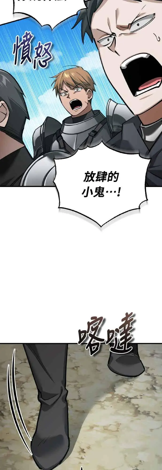 漫画《天魔的不凡重生》第162话 眨眼的瞬间第5张图