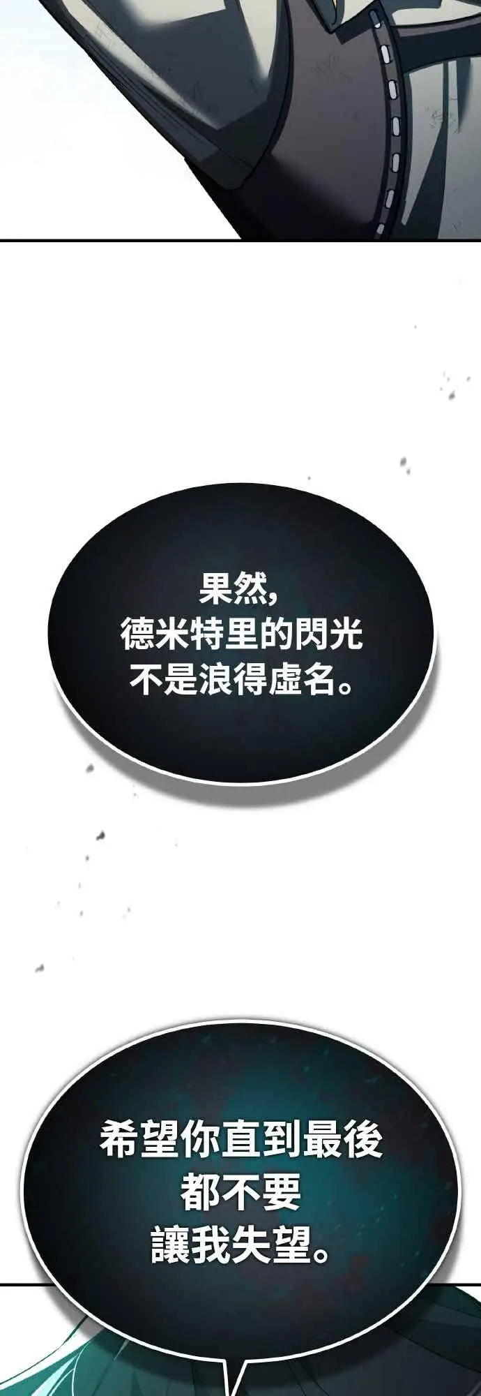 漫画《天魔的不凡重生》第162话 眨眼的瞬间第63张图