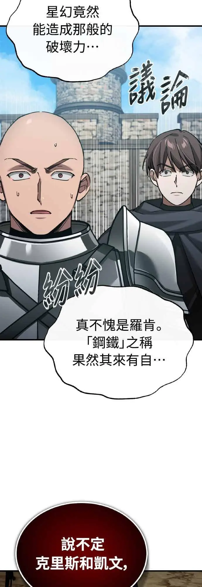 漫画《天魔的不凡重生》第162话 眨眼的瞬间第68张图