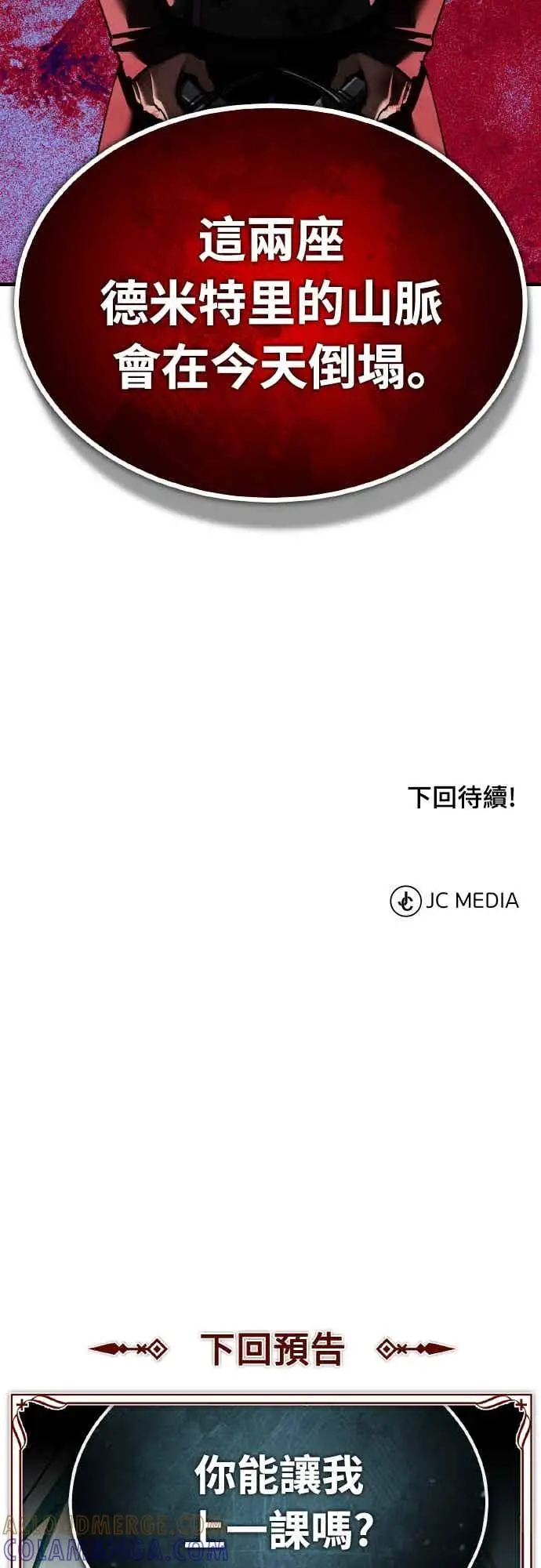 漫画《天魔的不凡重生》第162话 眨眼的瞬间第70张图