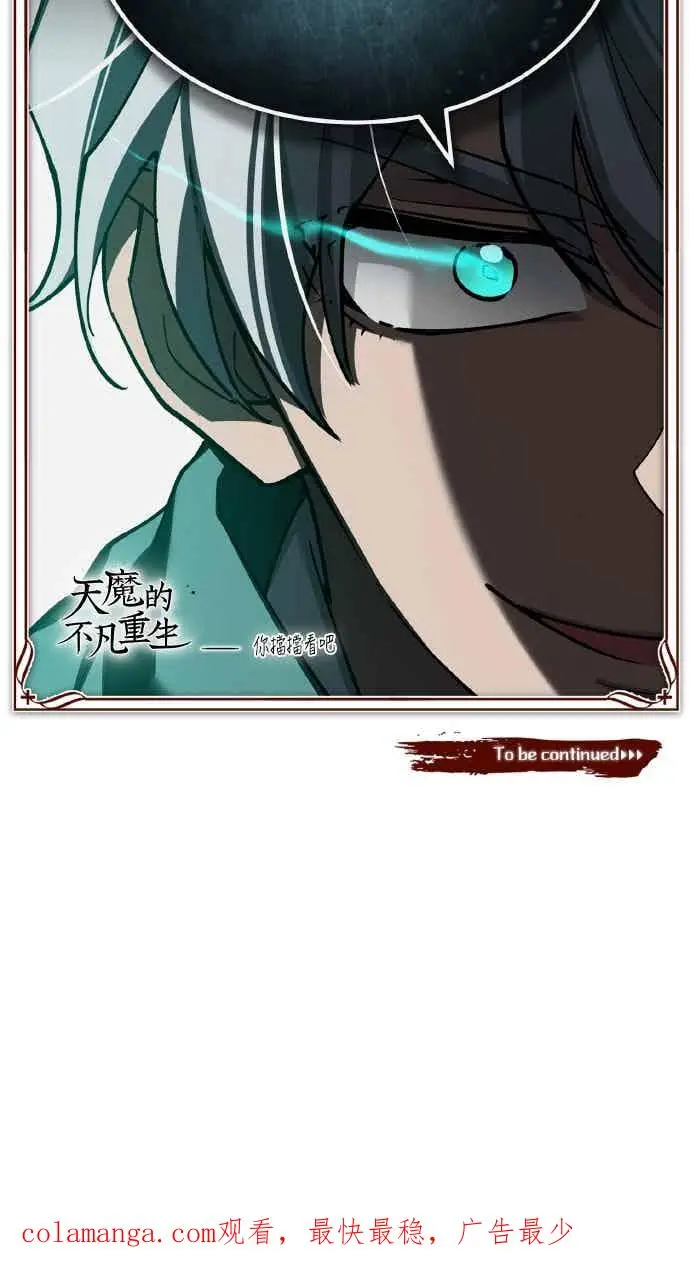 漫画《天魔的不凡重生》第162话 眨眼的瞬间第71张图