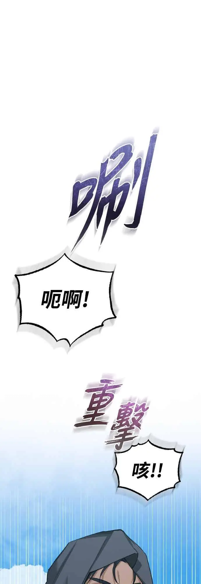 漫画《天魔的不凡重生》第162话 眨眼的瞬间第8张图