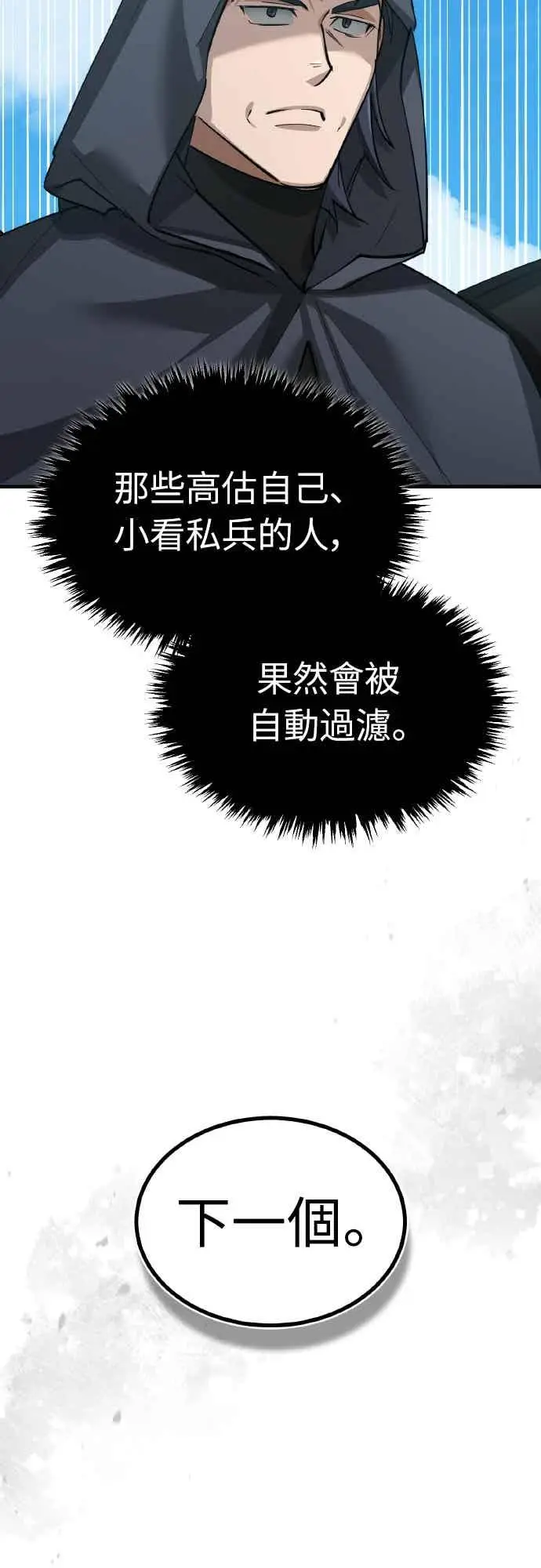 漫画《天魔的不凡重生》第162话 眨眼的瞬间第9张图