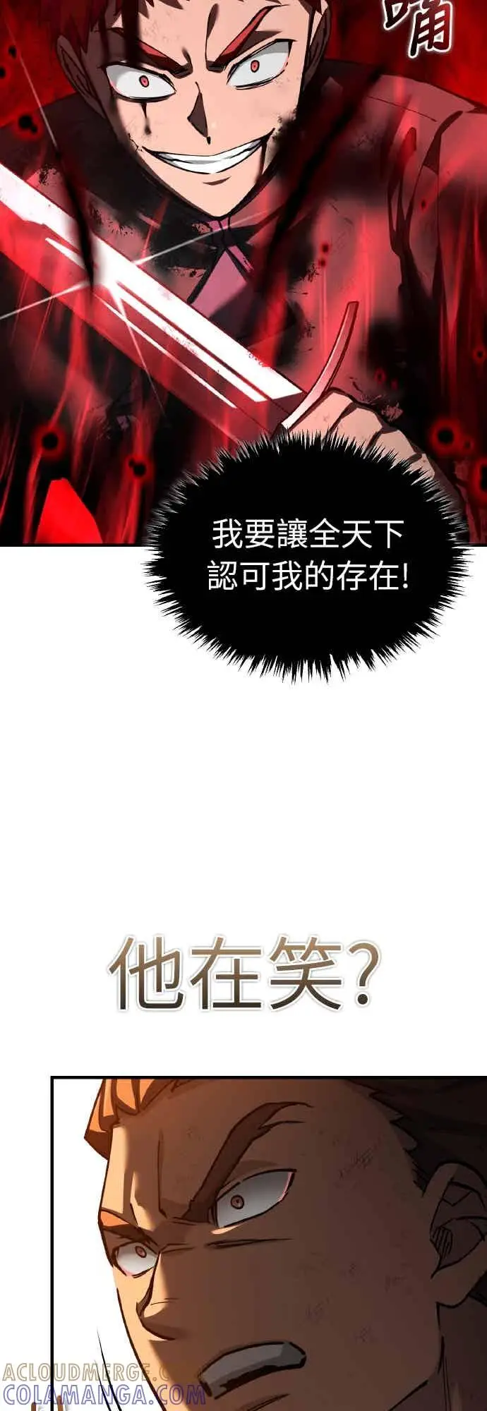 漫画《天魔的不凡重生》第163话 你挡挡看吧第10张图