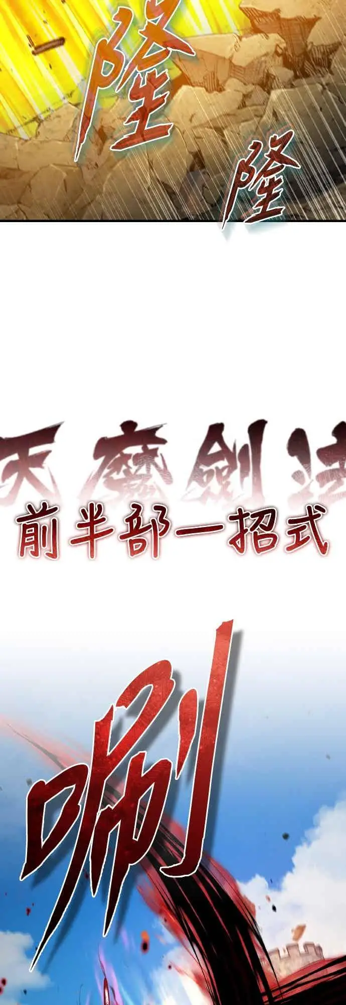 漫画《天魔的不凡重生》第163话 你挡挡看吧第12张图