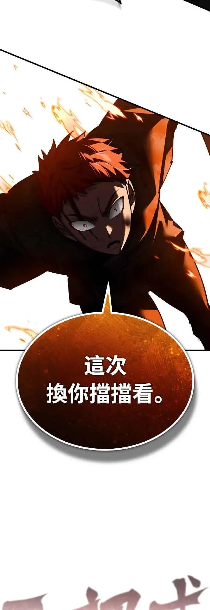 漫画《天魔的不凡重生》第163话 你挡挡看吧第17张图