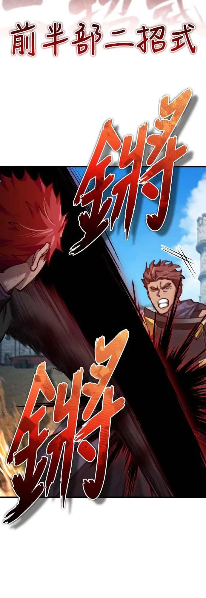 漫画《天魔的不凡重生》第163话 你挡挡看吧第18张图