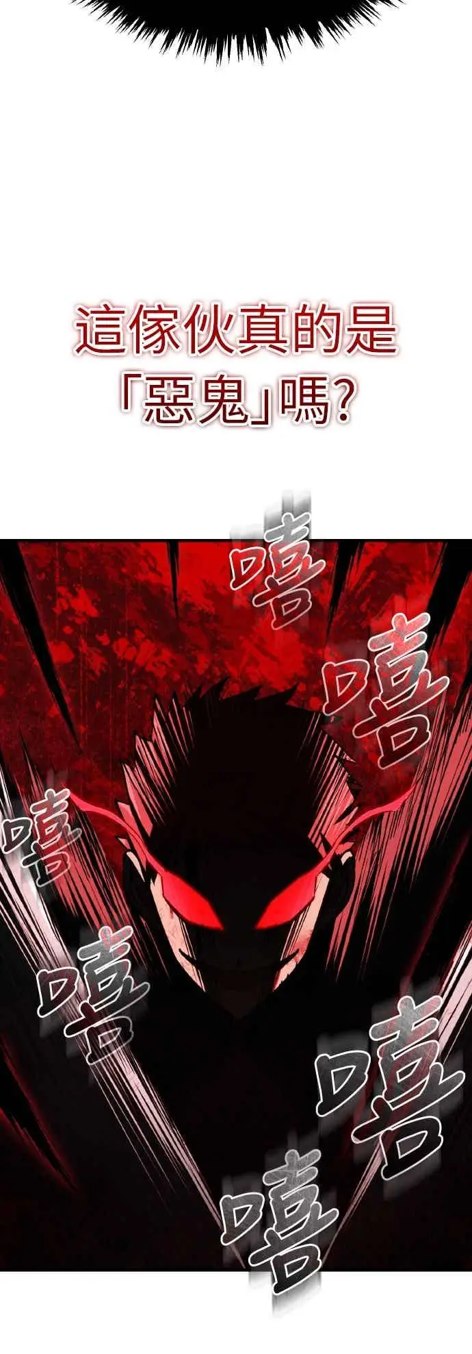 漫画《天魔的不凡重生》第163话 你挡挡看吧第21张图