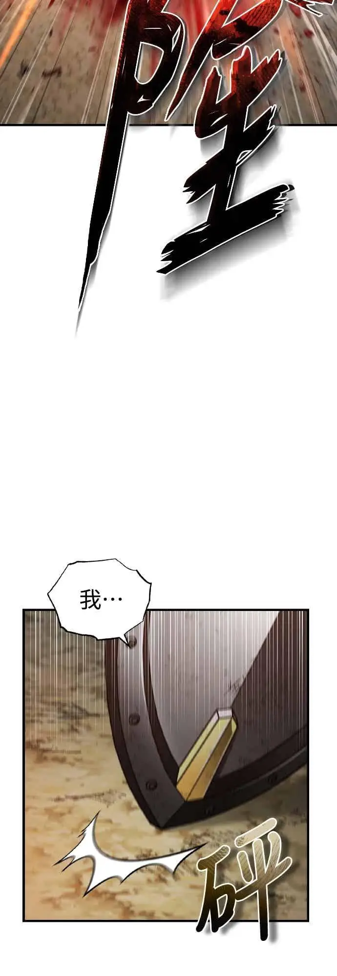漫画《天魔的不凡重生》第163话 你挡挡看吧第26张图