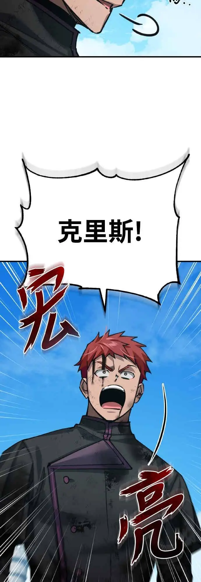 漫画《天魔的不凡重生》第163话 你挡挡看吧第29张图