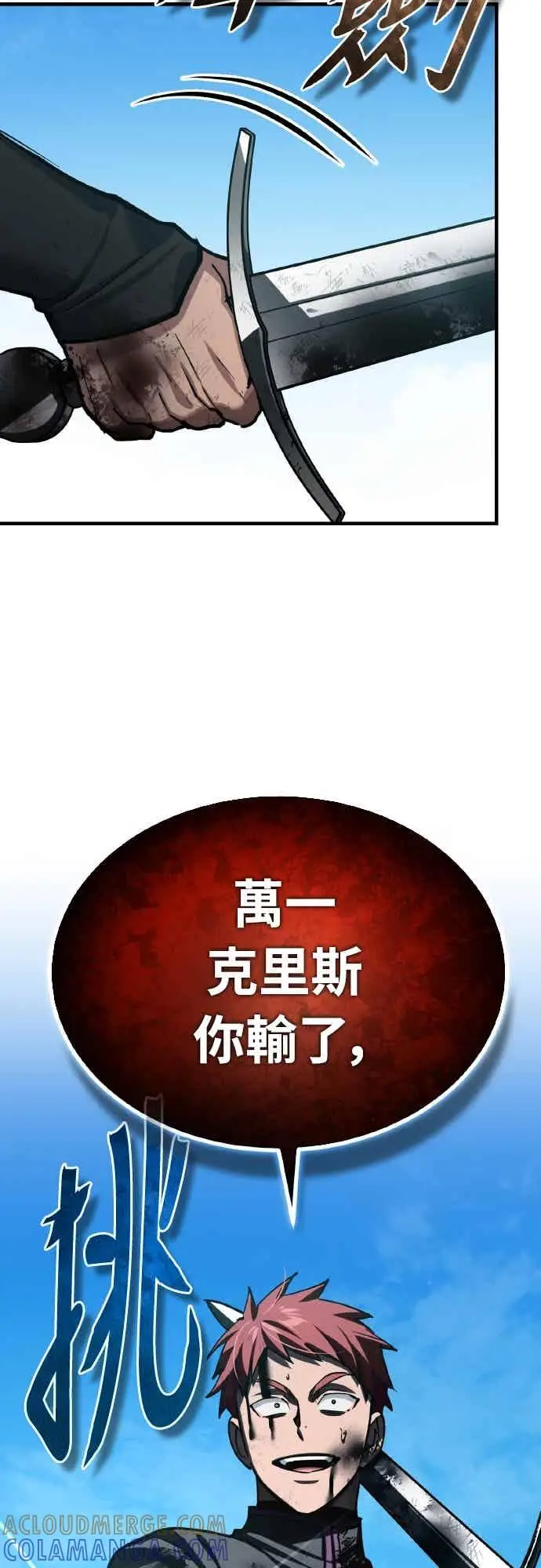 漫画《天魔的不凡重生》第163话 你挡挡看吧第31张图
