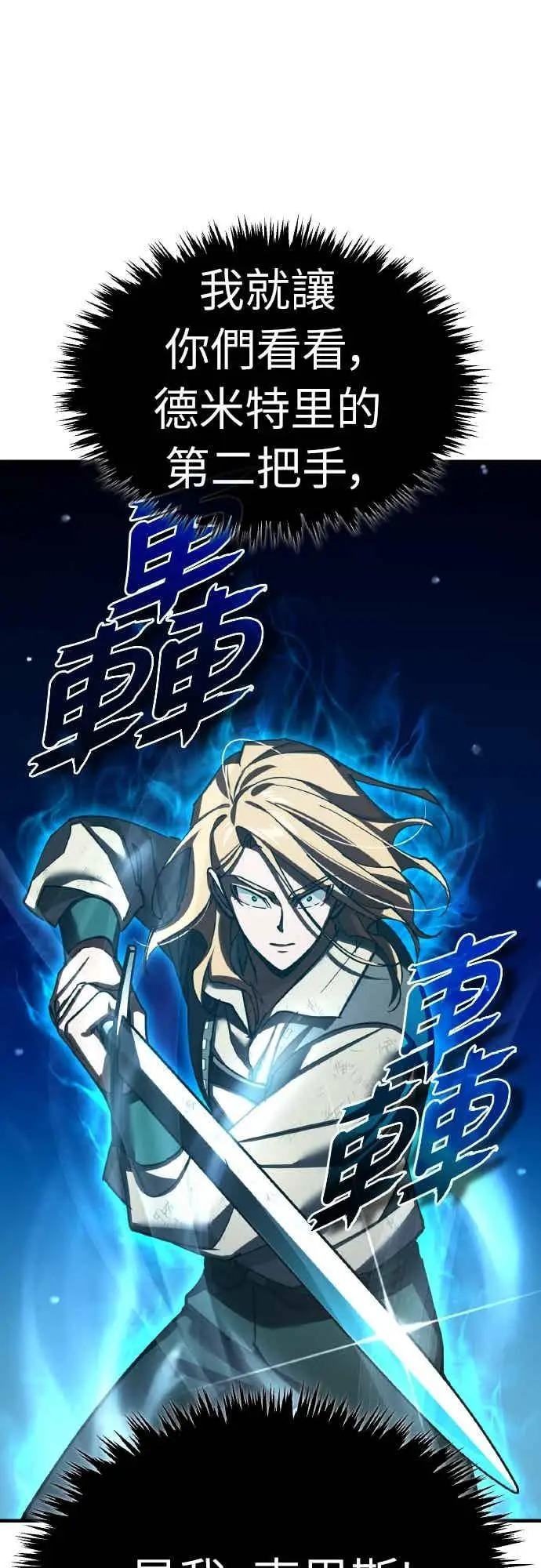 漫画《天魔的不凡重生》第163话 你挡挡看吧第38张图