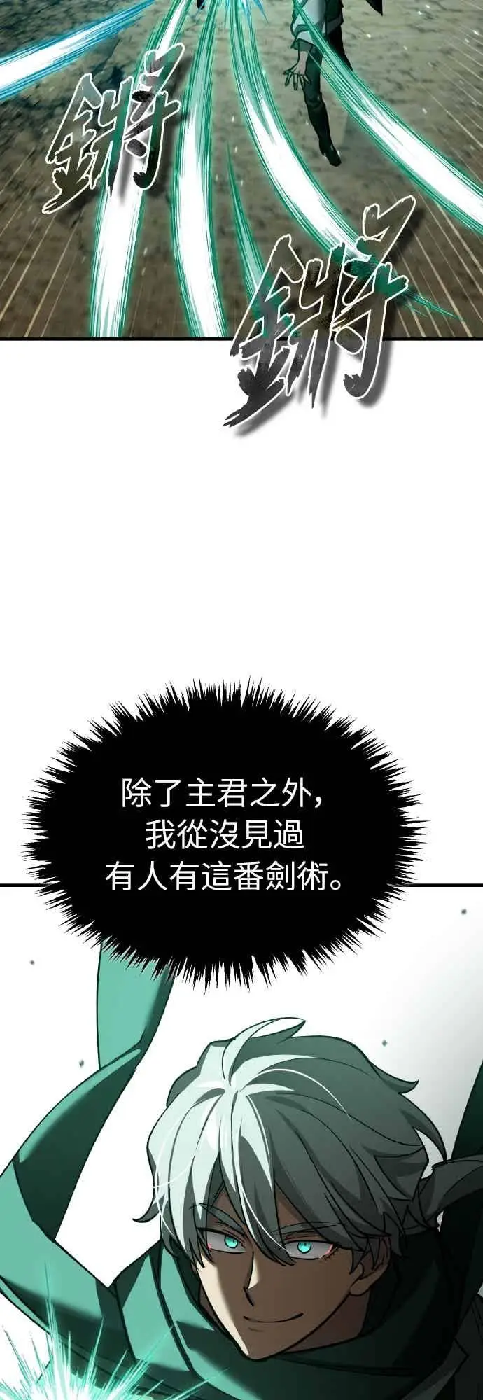 漫画《天魔的不凡重生》第163话 你挡挡看吧第56张图