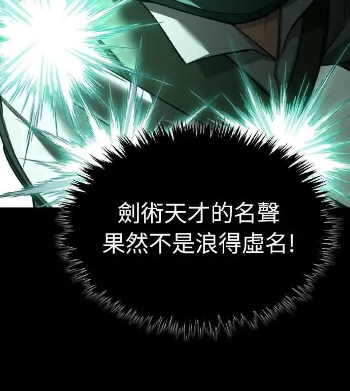 漫画《天魔的不凡重生》第163话 你挡挡看吧第57张图