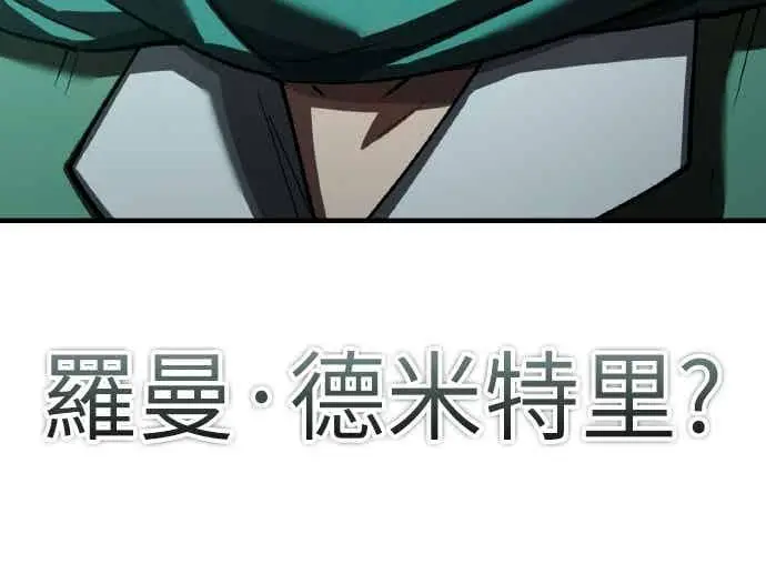 漫画《天魔的不凡重生》第163话 你挡挡看吧第63张图